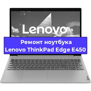 Замена материнской платы на ноутбуке Lenovo ThinkPad Edge E450 в Перми